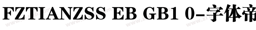 FZTIANZSS EB GB1 0字体转换